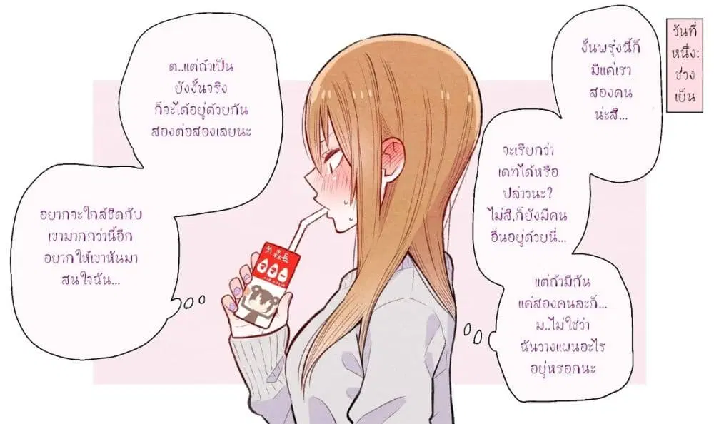 The Story of a Girl with Sanpaku Eyes ตอนที่ 2 หน้า 1