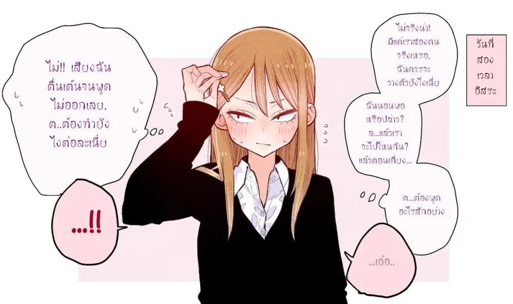 The Story of a Girl with Sanpaku Eyes ตอนที่ 2 หน้า 2