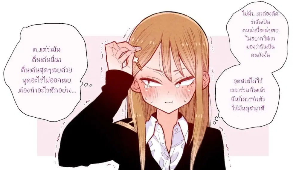 The Story of a Girl with Sanpaku Eyes ตอนที่ 2 หน้า 3