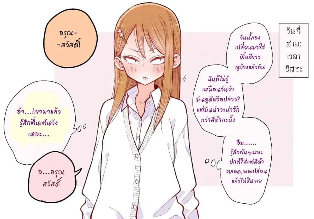 The Story of a Girl with Sanpaku Eyes ตอนที่ 3 หน้า 1