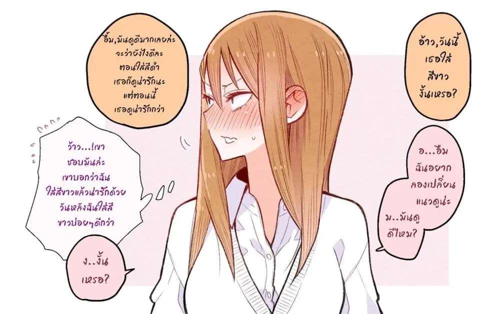 The Story of a Girl with Sanpaku Eyes ตอนที่ 3 หน้า 2