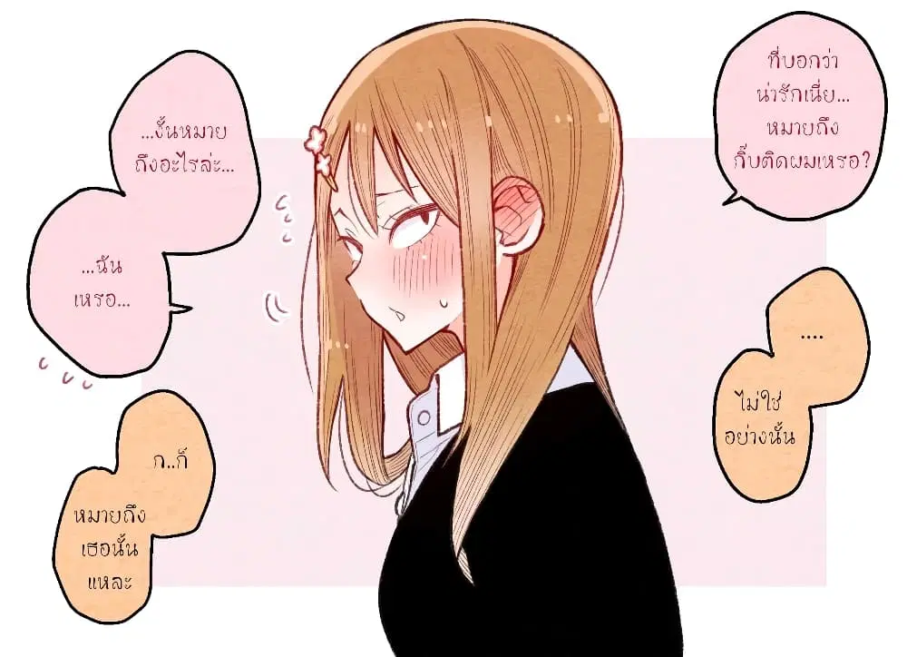 The Story of a Girl with Sanpaku Eyes ตอนที่ 4 หน้า 2