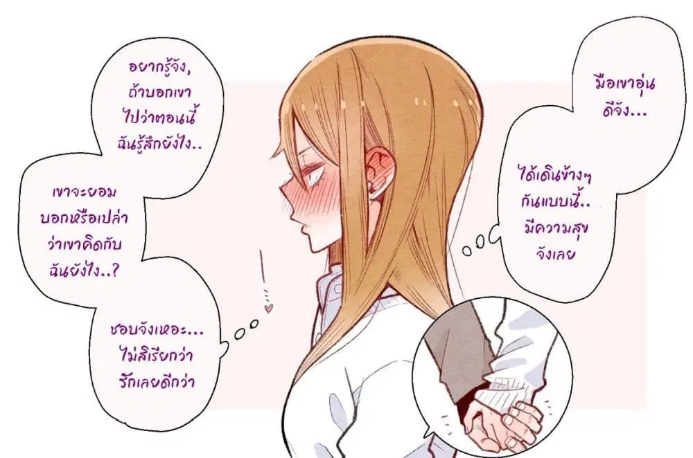 The Story of a Girl with Sanpaku Eyes ตอนที่ 5 หน้า 1
