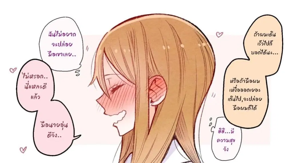 The Story of a Girl with Sanpaku Eyes ตอนที่ 5 หน้า 2