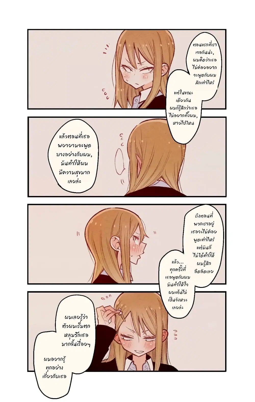 The Story of a Girl with Sanpaku Eyes ตอนที่ 6 หน้า 1