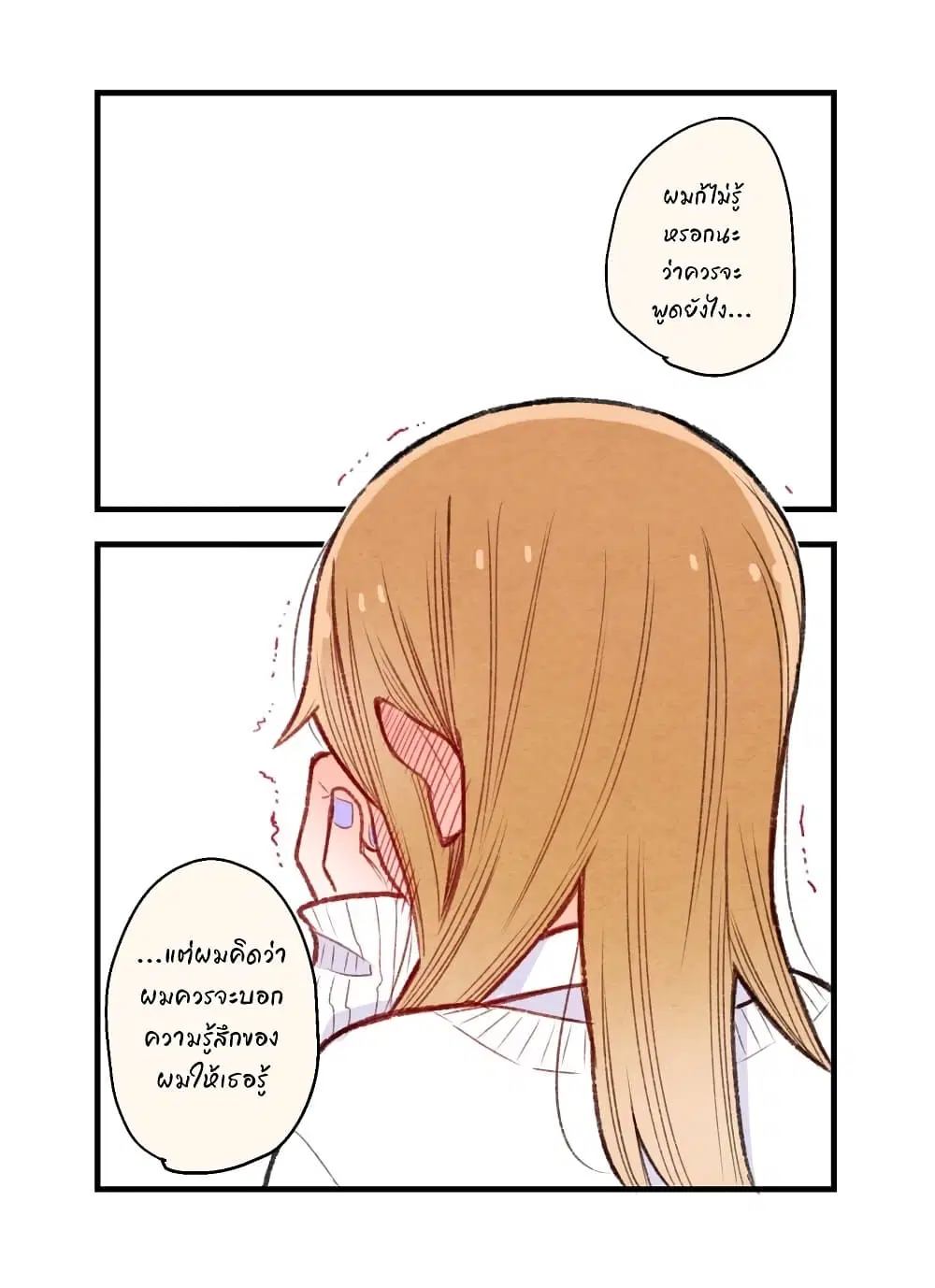 The Story of a Girl with Sanpaku Eyes ตอนที่ 6 หน้า 2