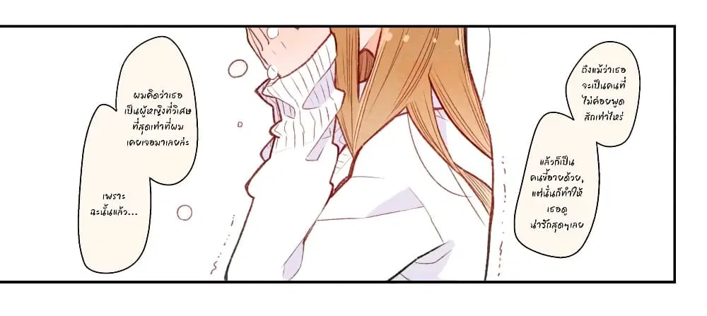 The Story of a Girl with Sanpaku Eyes ตอนที่ 6 หน้า 3