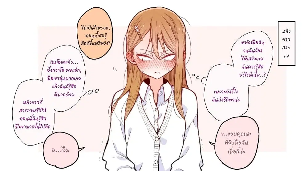 The Story of a Girl with Sanpaku Eyes ตอนที่ 7 หน้า 1