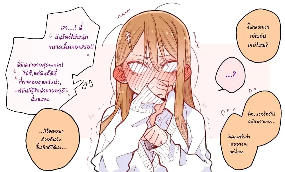 The Story of a Girl with Sanpaku Eyes ตอนที่ 7 หน้า 2