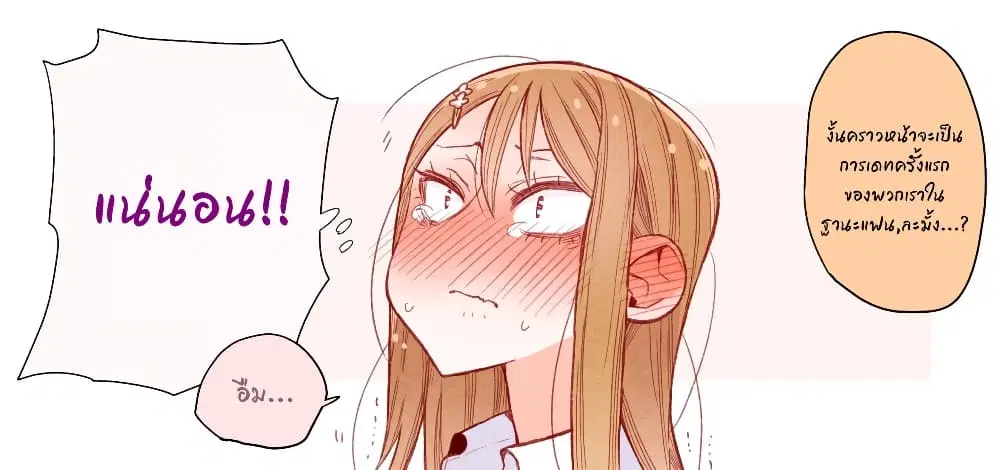 The Story of a Girl with Sanpaku Eyes ตอนที่ 7 หน้า 3