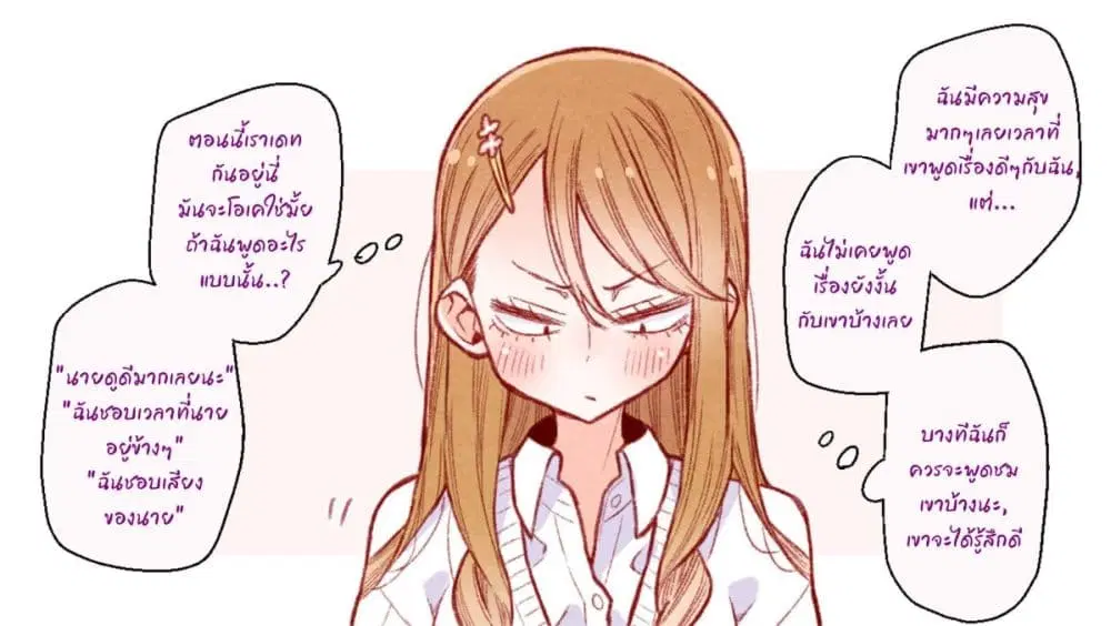 The Story of a Girl with Sanpaku Eyes ตอนที่ 8 หน้า 1