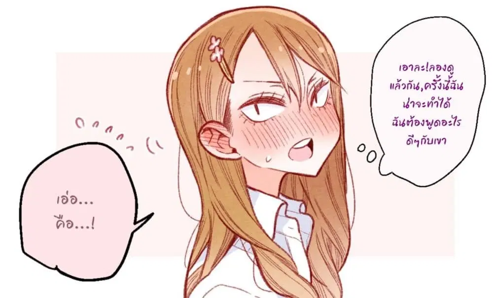 The Story of a Girl with Sanpaku Eyes ตอนที่ 8 หน้า 2