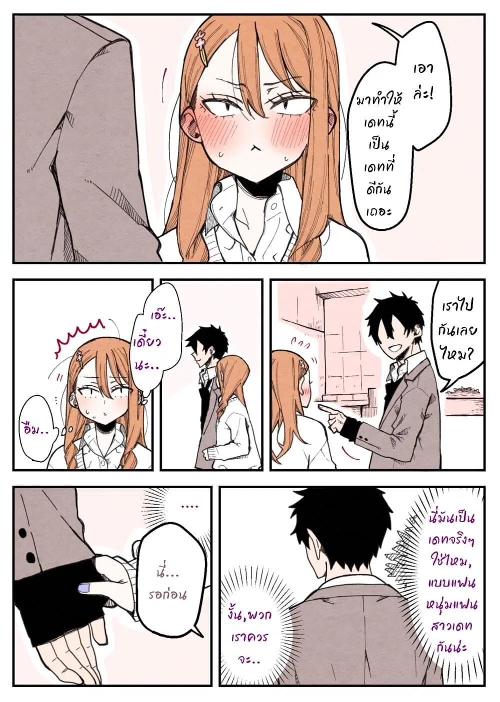The Story of a Girl with Sanpaku Eyes ตอนที่ 9 หน้า 1