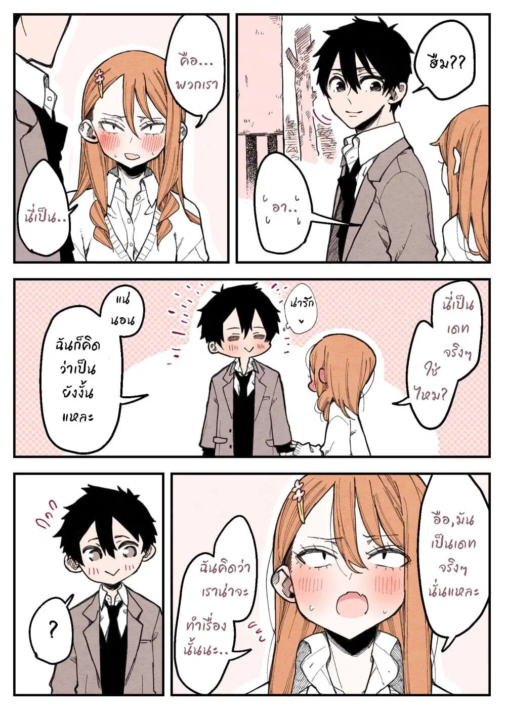 The Story of a Girl with Sanpaku Eyes ตอนที่ 9 หน้า 2