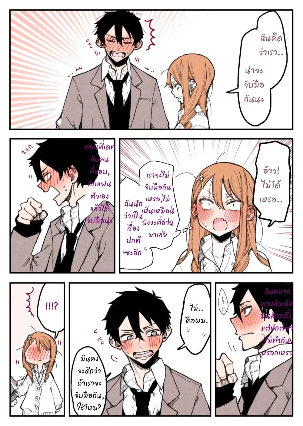 The Story of a Girl with Sanpaku Eyes ตอนที่ 9 หน้า 3