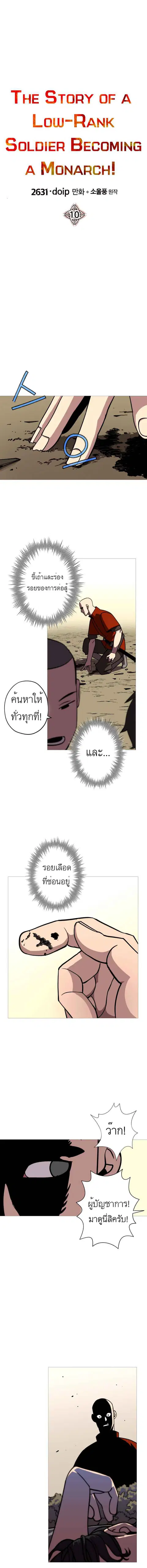 The Story of a Low-Rank จากเบี้ยสู่ราชัน ตอนที่ 10 หน้า 2
