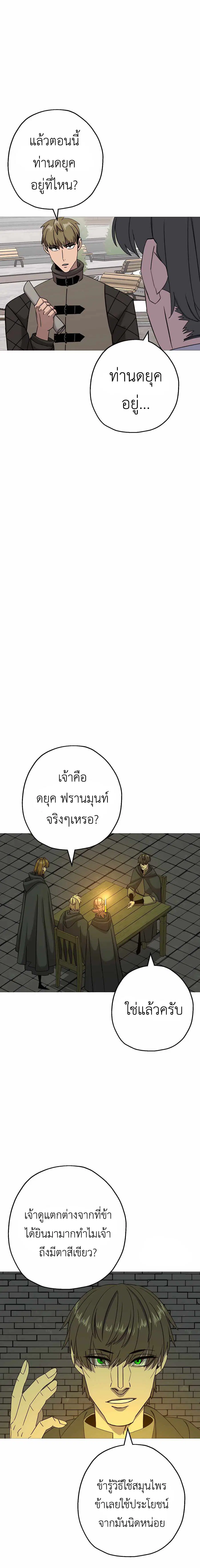 The Story of a Low-Rank จากเบี้ยสู่ราชัน ตอนที่ 101 หน้า 2