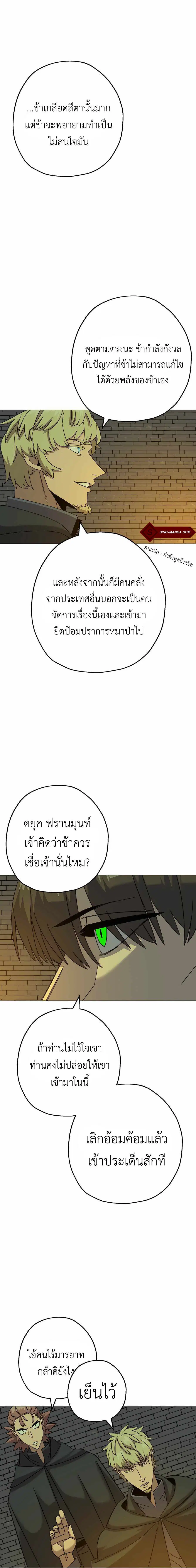 The Story of a Low-Rank จากเบี้ยสู่ราชัน ตอนที่ 101 หน้า 3