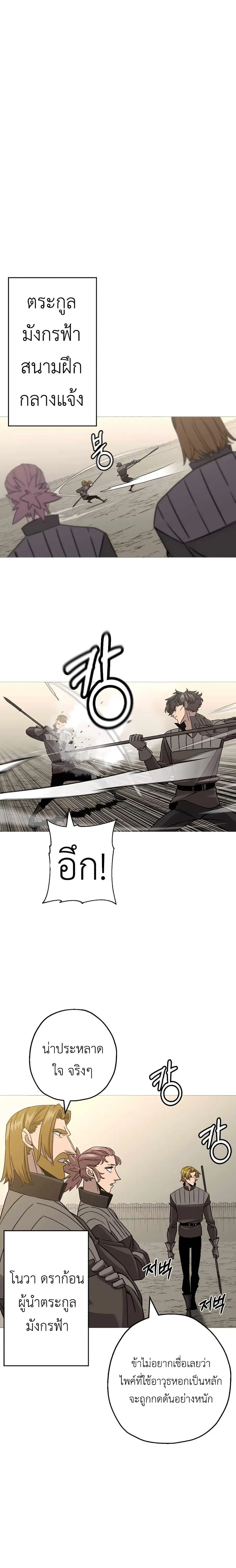 The Story of a Low-Rank จากเบี้ยสู่ราชัน ตอนที่ 102 หน้า 2