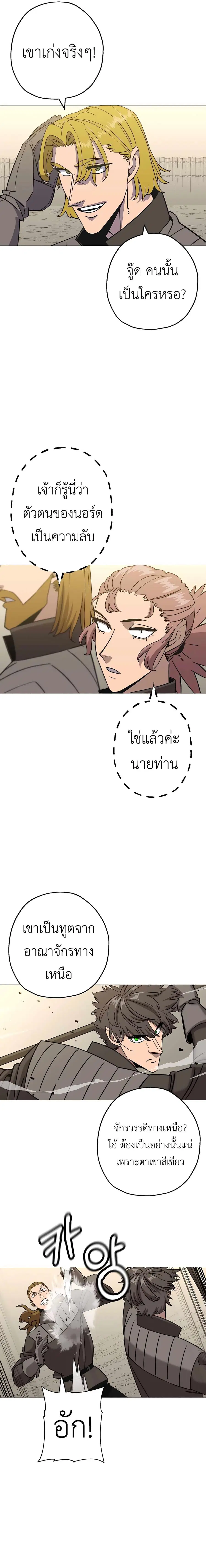 The Story of a Low-Rank จากเบี้ยสู่ราชัน ตอนที่ 102 หน้า 3