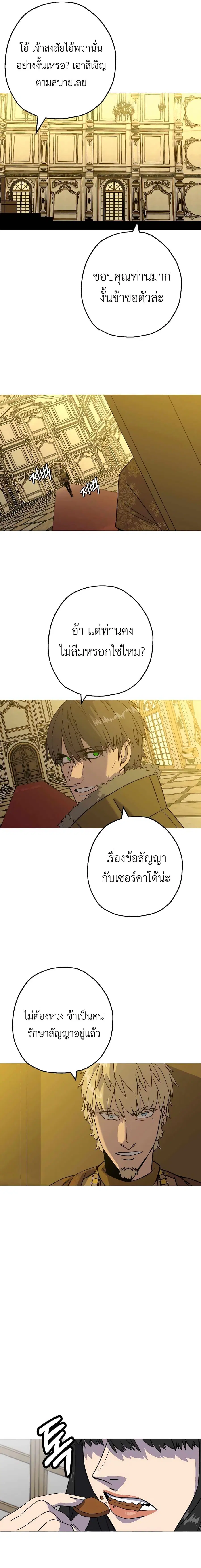 The Story of a Low-Rank จากเบี้ยสู่ราชัน ตอนที่ 103 หน้า 2