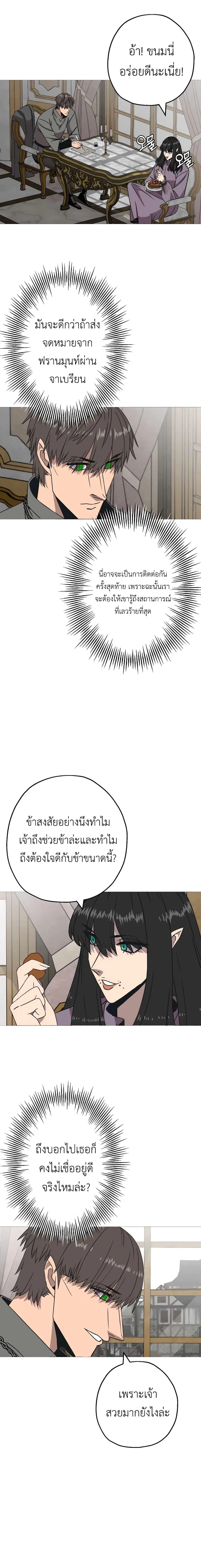 The Story of a Low-Rank จากเบี้ยสู่ราชัน ตอนที่ 103 หน้า 3
