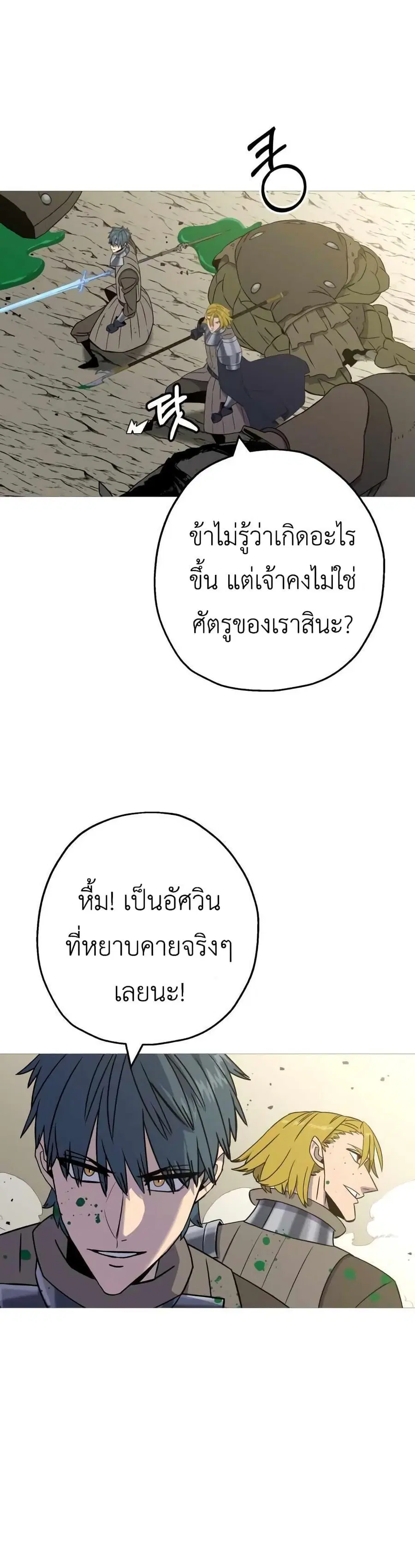 The Story of a Low-Rank จากเบี้ยสู่ราชัน ตอนที่ 106 หน้า 2