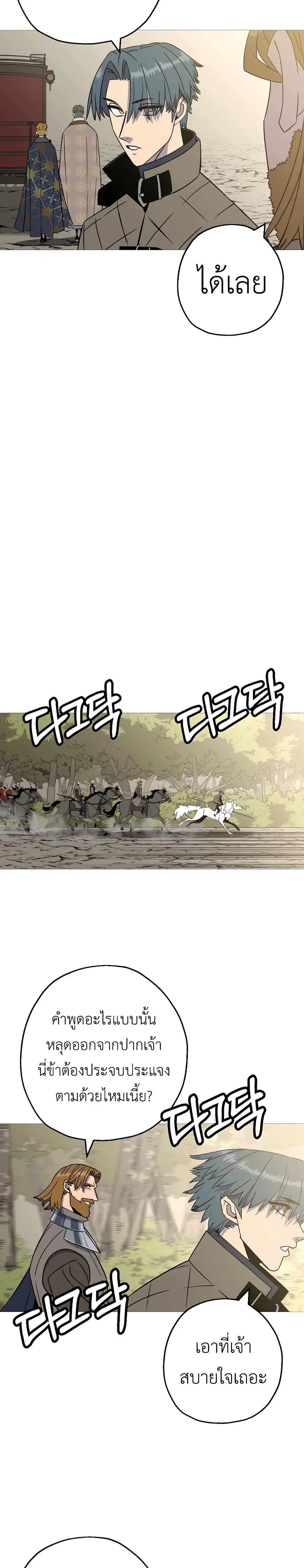 The Story of a Low-Rank จากเบี้ยสู่ราชัน ตอนที่ 108 หน้า 3