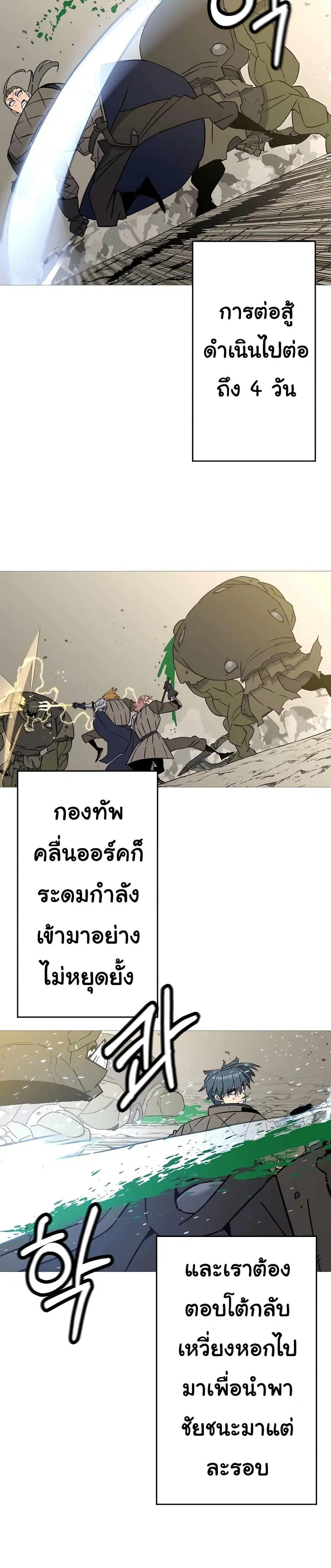 The Story of a Low-Rank จากเบี้ยสู่ราชัน ตอนที่ 109 หน้า 2