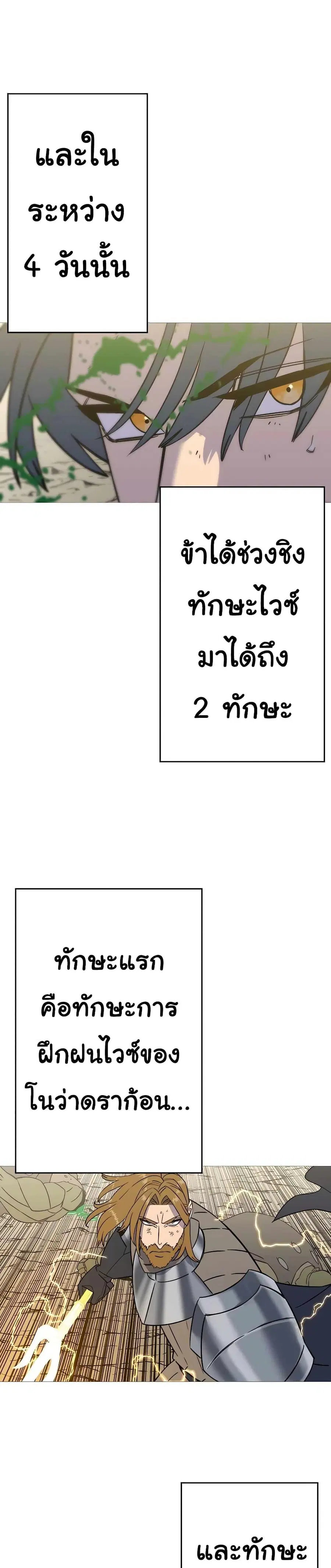 The Story of a Low-Rank จากเบี้ยสู่ราชัน ตอนที่ 109 หน้า 3