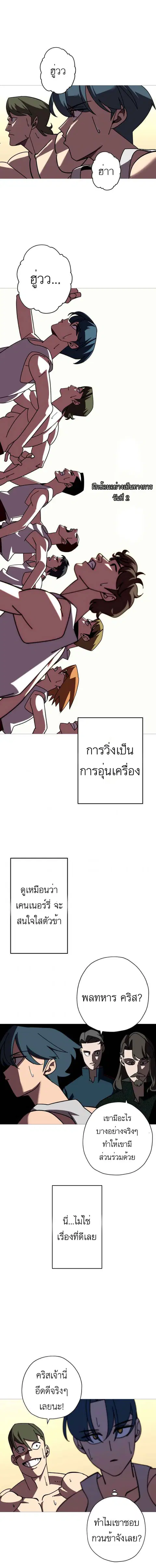 The Story of a Low-Rank จากเบี้ยสู่ราชัน ตอนที่ 11 หน้า 1