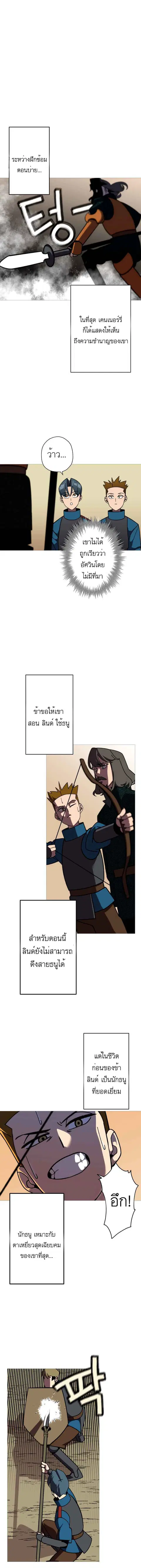 The Story of a Low-Rank จากเบี้ยสู่ราชัน ตอนที่ 11 หน้า 2
