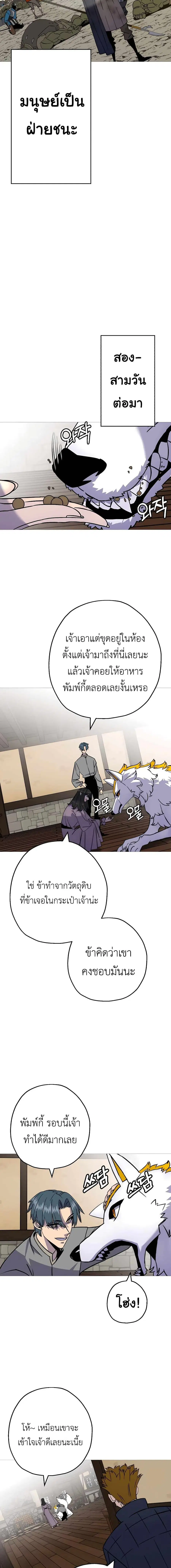 The Story of a Low-Rank จากเบี้ยสู่ราชัน ตอนที่ 114 หน้า 2