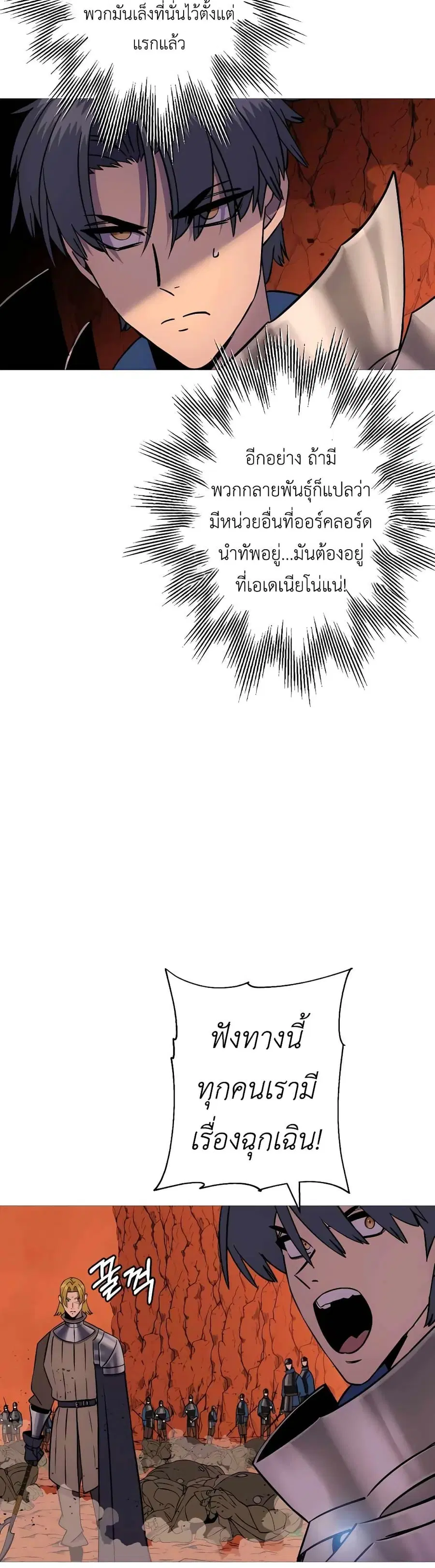 The Story of a Low-Rank จากเบี้ยสู่ราชัน ตอนที่ 117 หน้า 2