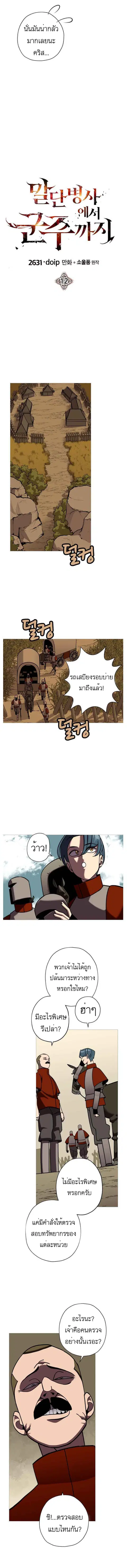 The Story of a Low-Rank จากเบี้ยสู่ราชัน ตอนที่ 12 หน้า 2