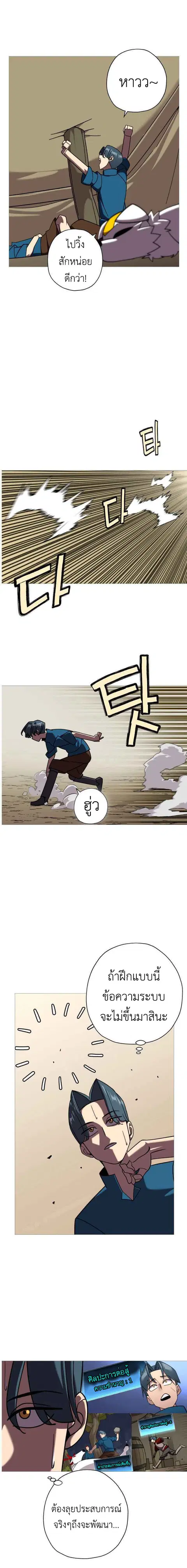 The Story of a Low-Rank จากเบี้ยสู่ราชัน ตอนที่ 13 หน้า 2