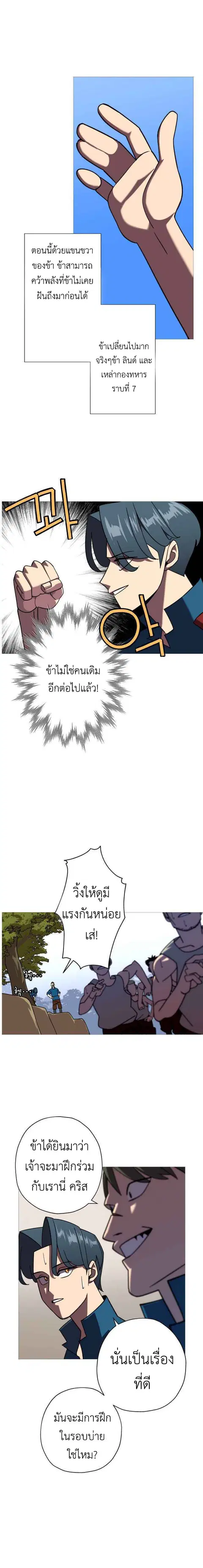 The Story of a Low-Rank จากเบี้ยสู่ราชัน ตอนที่ 13 หน้า 3