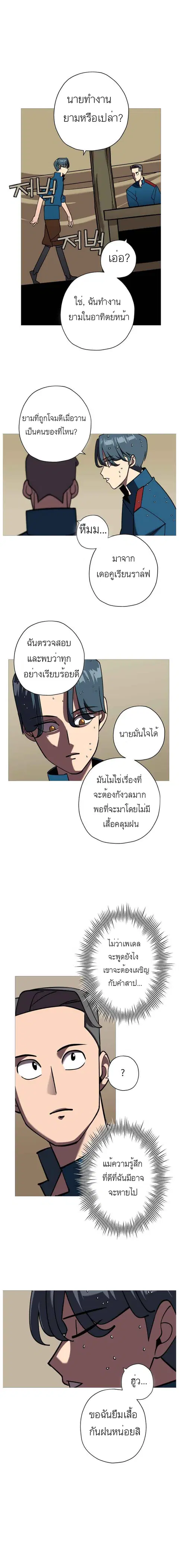The Story of a Low-Rank จากเบี้ยสู่ราชัน ตอนที่ 14 หน้า 3