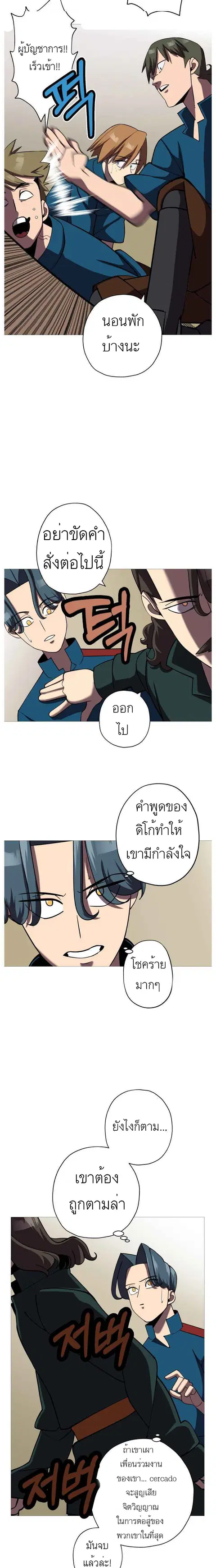 The Story of a Low-Rank จากเบี้ยสู่ราชัน ตอนที่ 15 หน้า 2