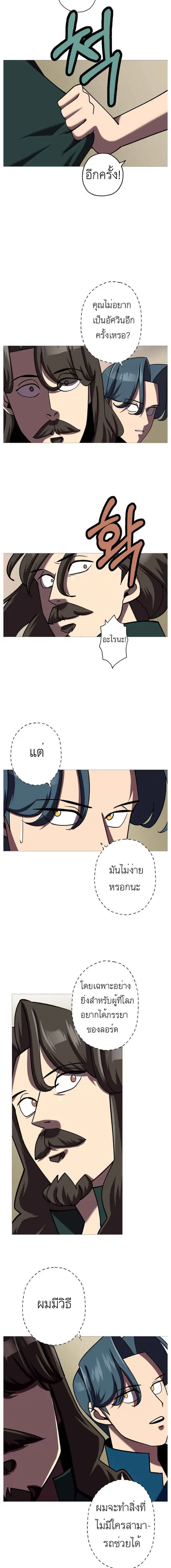 The Story of a Low-Rank จากเบี้ยสู่ราชัน ตอนที่ 15 หน้า 3