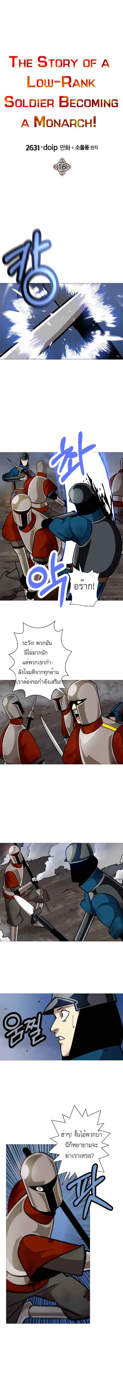The Story of a Low-Rank จากเบี้ยสู่ราชัน ตอนที่ 16 หน้า 1