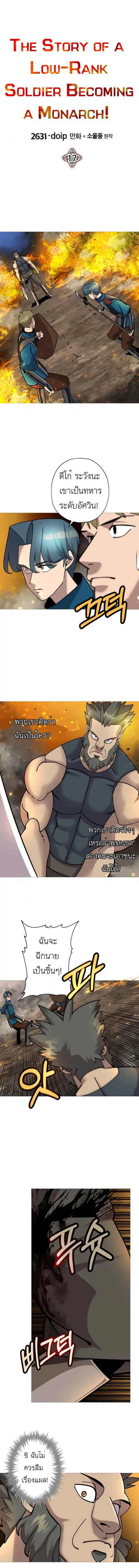 The Story of a Low-Rank จากเบี้ยสู่ราชัน ตอนที่ 17 หน้า 1