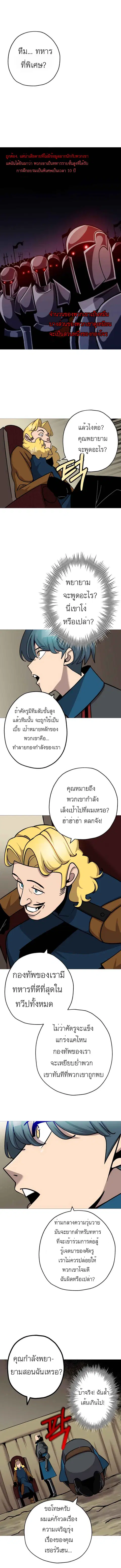 The Story of a Low-Rank จากเบี้ยสู่ราชัน ตอนที่ 18 หน้า 2