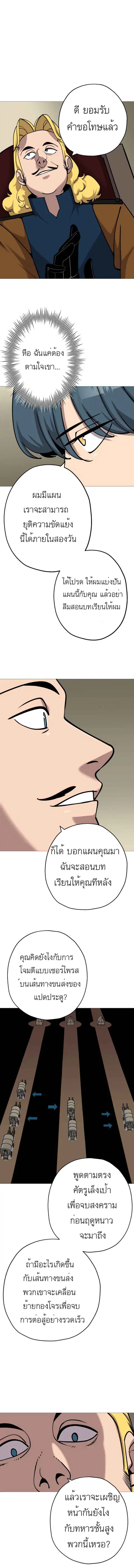 The Story of a Low-Rank จากเบี้ยสู่ราชัน ตอนที่ 18 หน้า 3