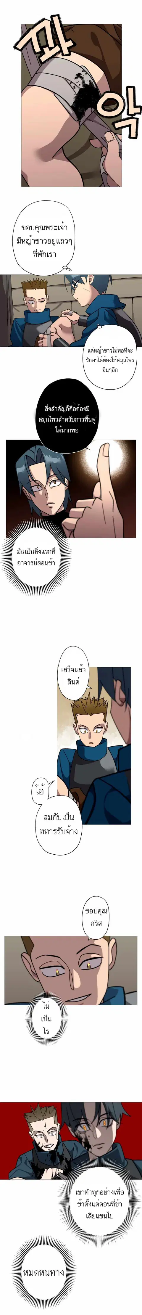 The Story of a Low-Rank จากเบี้ยสู่ราชัน ตอนที่ 2 หน้า 1