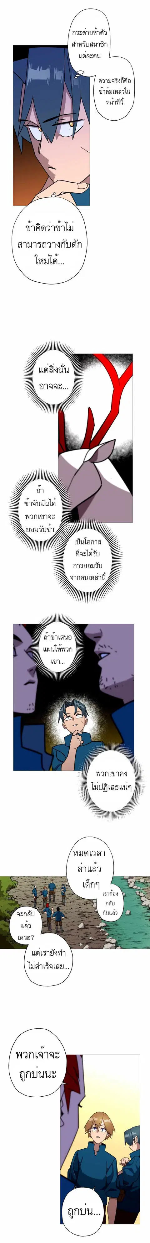The Story of a Low-Rank จากเบี้ยสู่ราชัน ตอนที่ 2 หน้า 2
