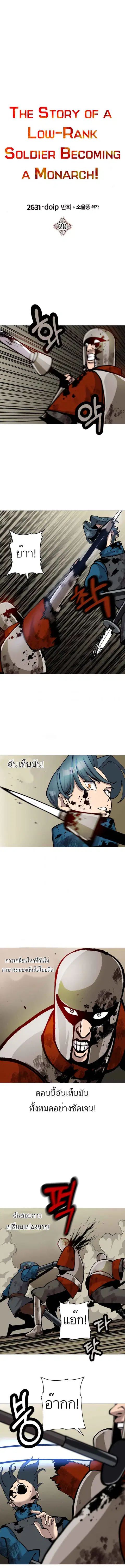 The Story of a Low-Rank จากเบี้ยสู่ราชัน ตอนที่ 20 หน้า 1