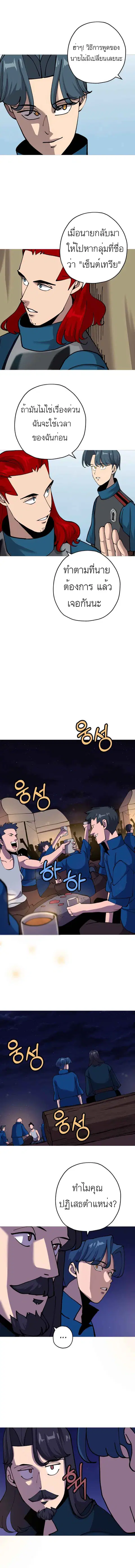 The Story of a Low-Rank จากเบี้ยสู่ราชัน ตอนที่ 21 หน้า 3