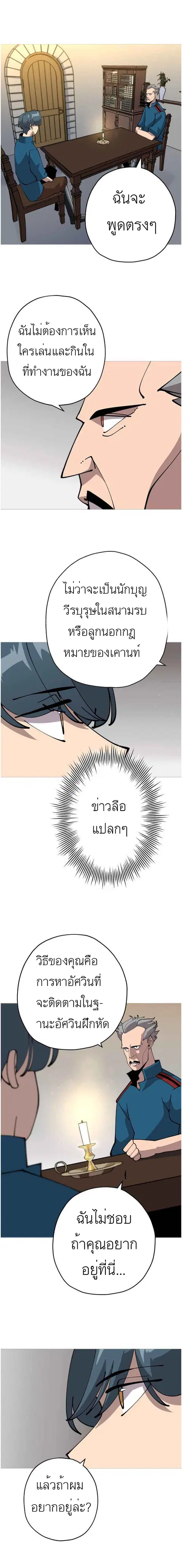 The Story of a Low-Rank จากเบี้ยสู่ราชัน ตอนที่ 22 หน้า 3