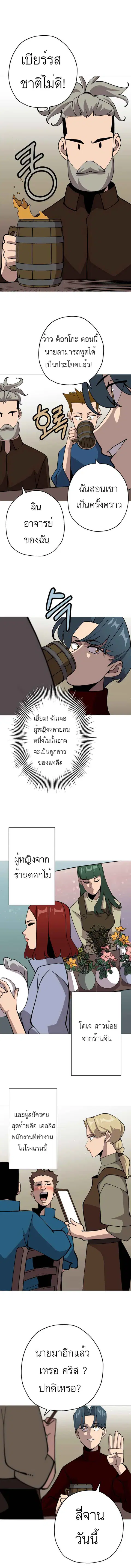 The Story of a Low-Rank จากเบี้ยสู่ราชัน ตอนที่ 23 หน้า 3